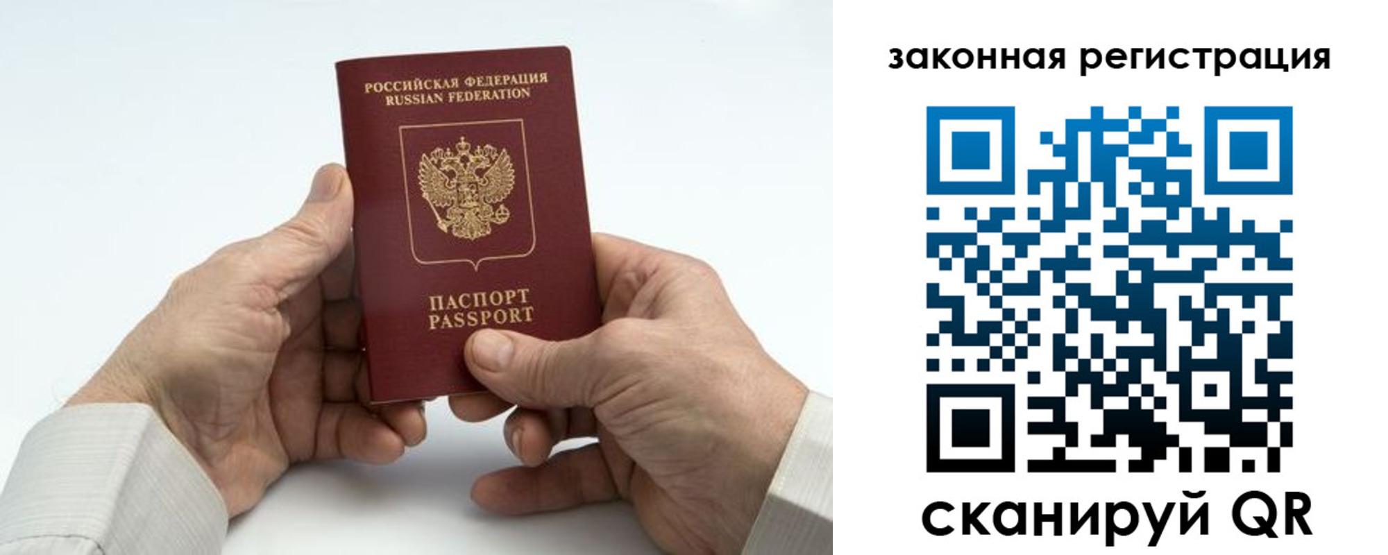 прописка паспорт в Калининградской области