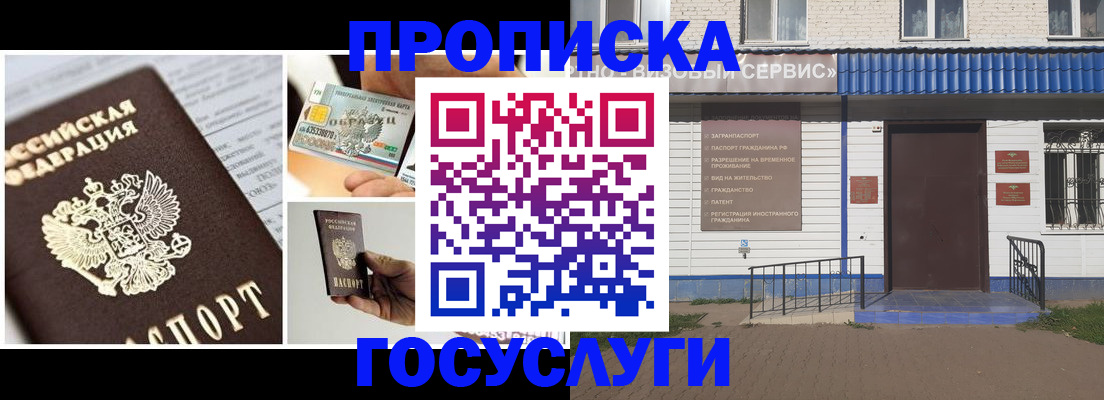 прописка от собственника в Калининградской области